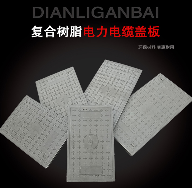 雷州树脂复合电力盖板展示